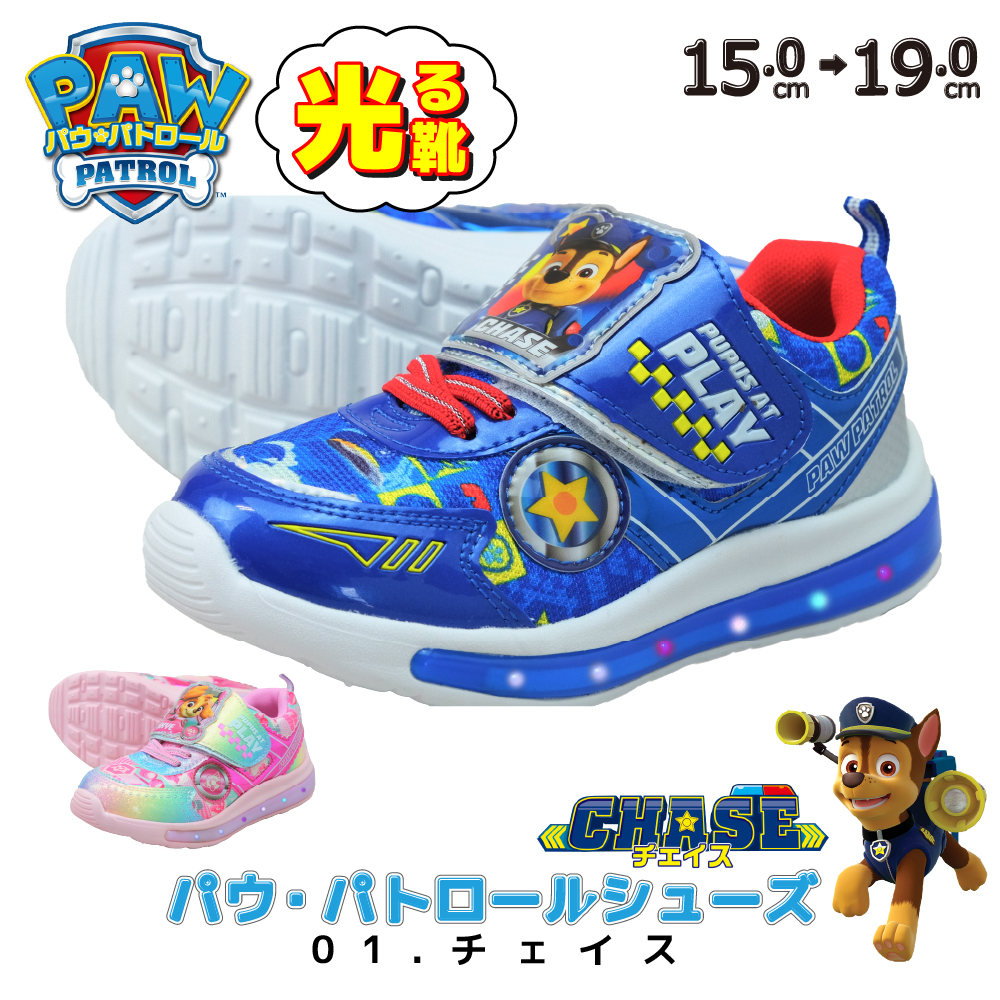 コマリヨー 光る靴 パウパトロール スニーカー キッズ 男の子 女の子