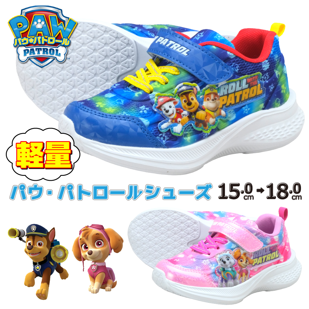 パウパトロール 靴 スニーカー キッズ 男の子 女の子 キャラクター