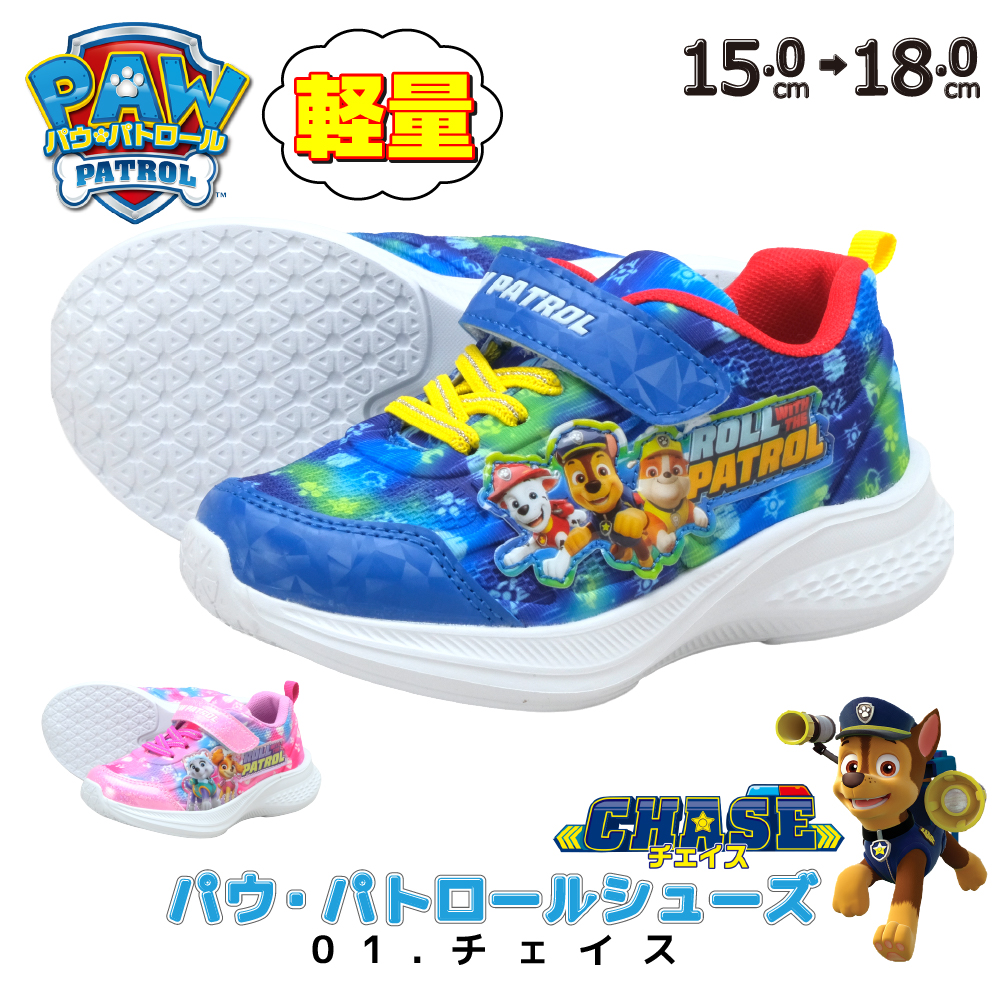 パウパトロール 靴 スニーカー キッズ 男の子 女の子 キャラクター