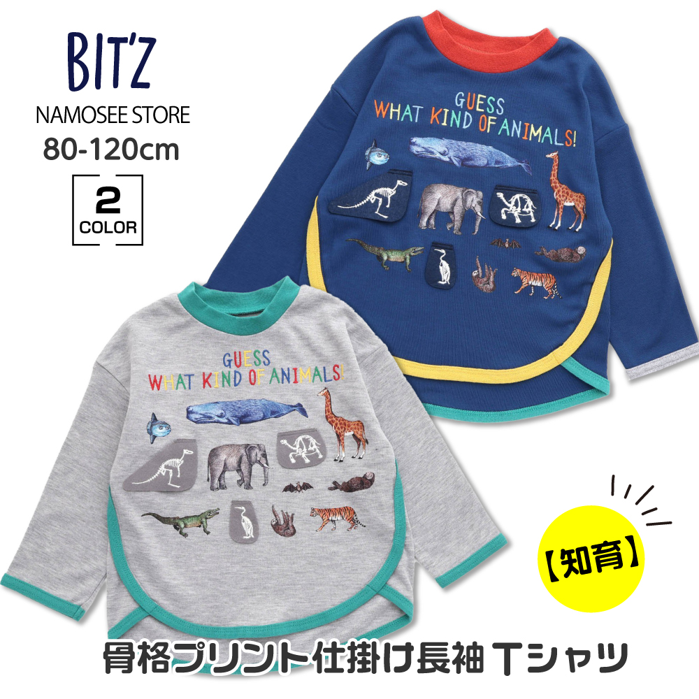 BABYL Tシャツ（ロンT 1枚含む）13枚セット BIT'Z（ビッツ） 子供服 Tシャツ 長袖 動物 キッズ 男の子 女の子 ロン