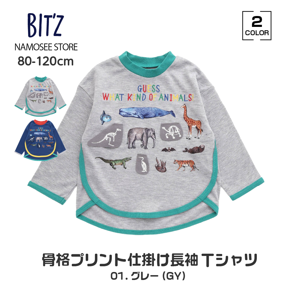 BIT'Z（ビッツ） 子供服 Tシャツ 長袖 動物 キッズ 男の子 女の子 ロン