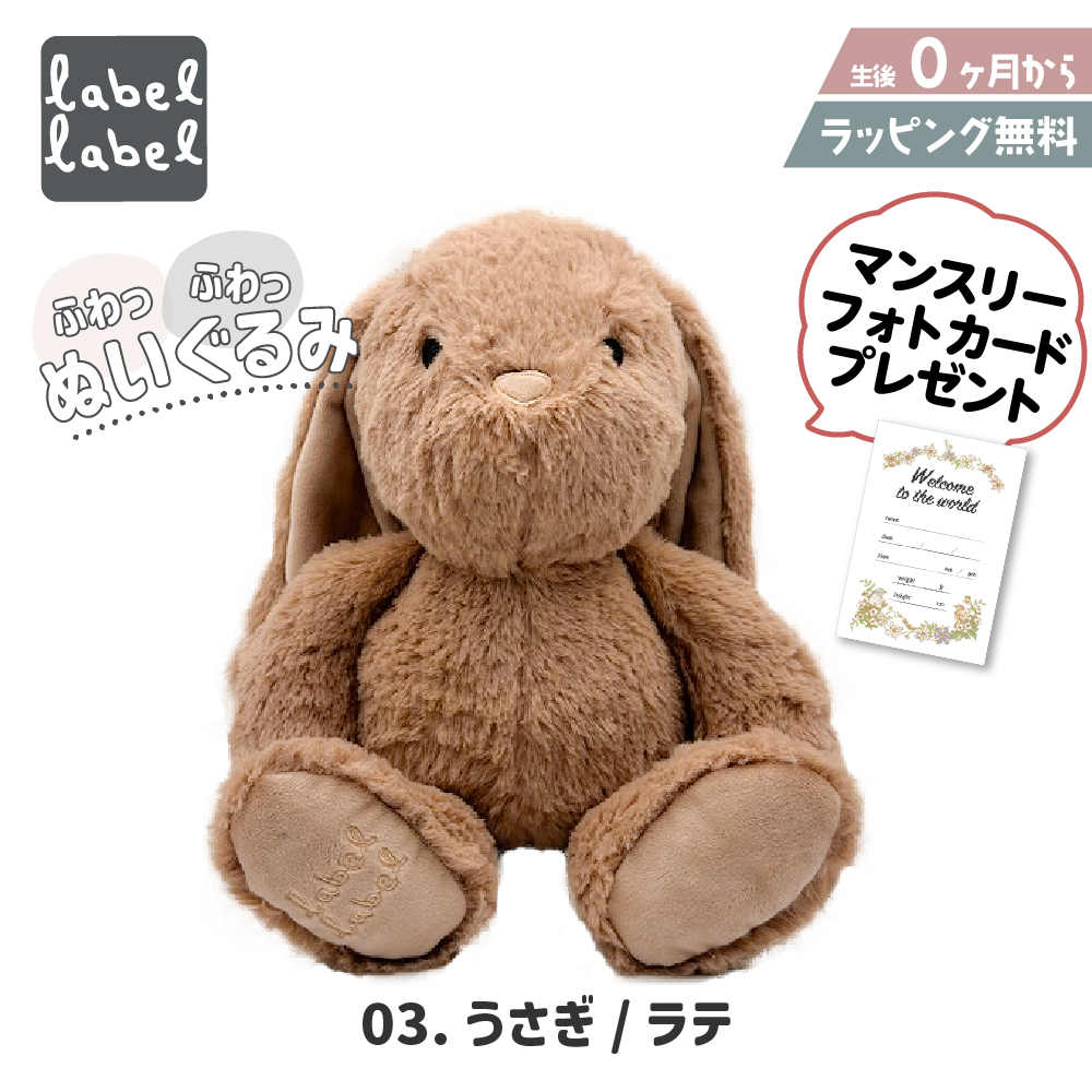 ぬいぐるみ 0歳 1歳 出産祝い おもちゃ うさぎ 新生児