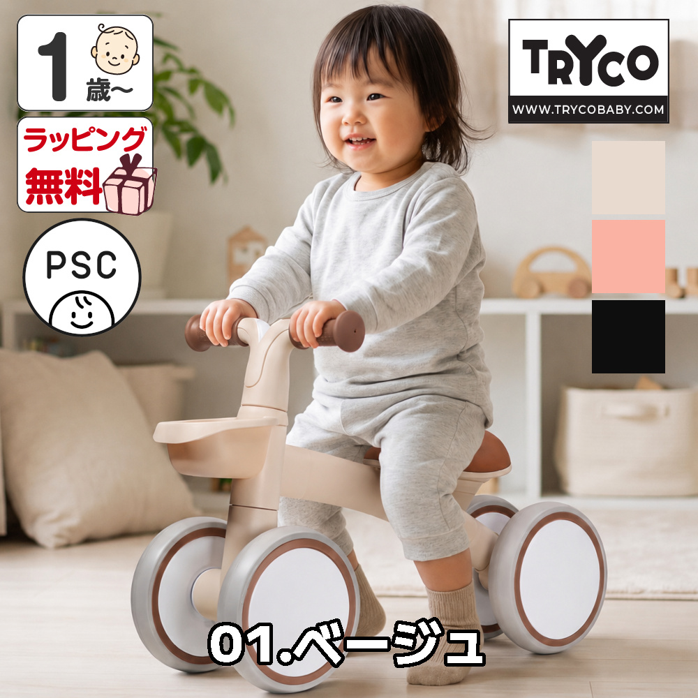 TRYCO（トライコ） おもちゃ 1歳 乗用玩具 赤ちゃん 足けり車 男の子