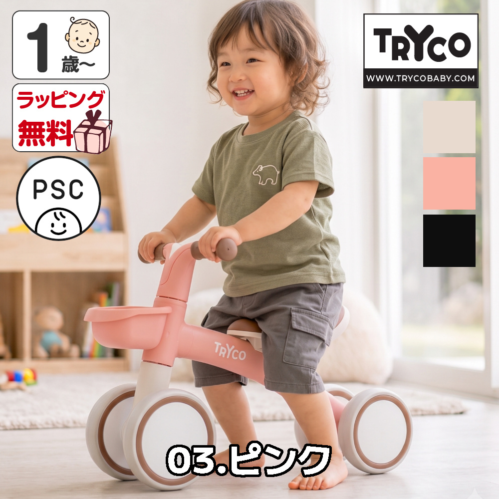 TRYCO（トライコ） おもちゃ 1歳 乗用玩具 赤ちゃん 足けり車 男の子