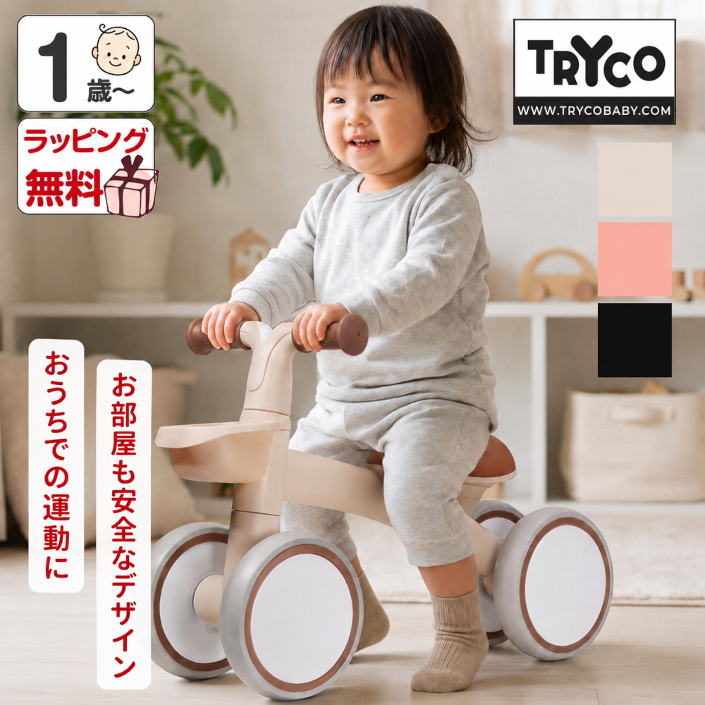 TRYCO（トライコ） おもちゃ 1歳 乗用玩具 赤ちゃん 足けり車 男の子