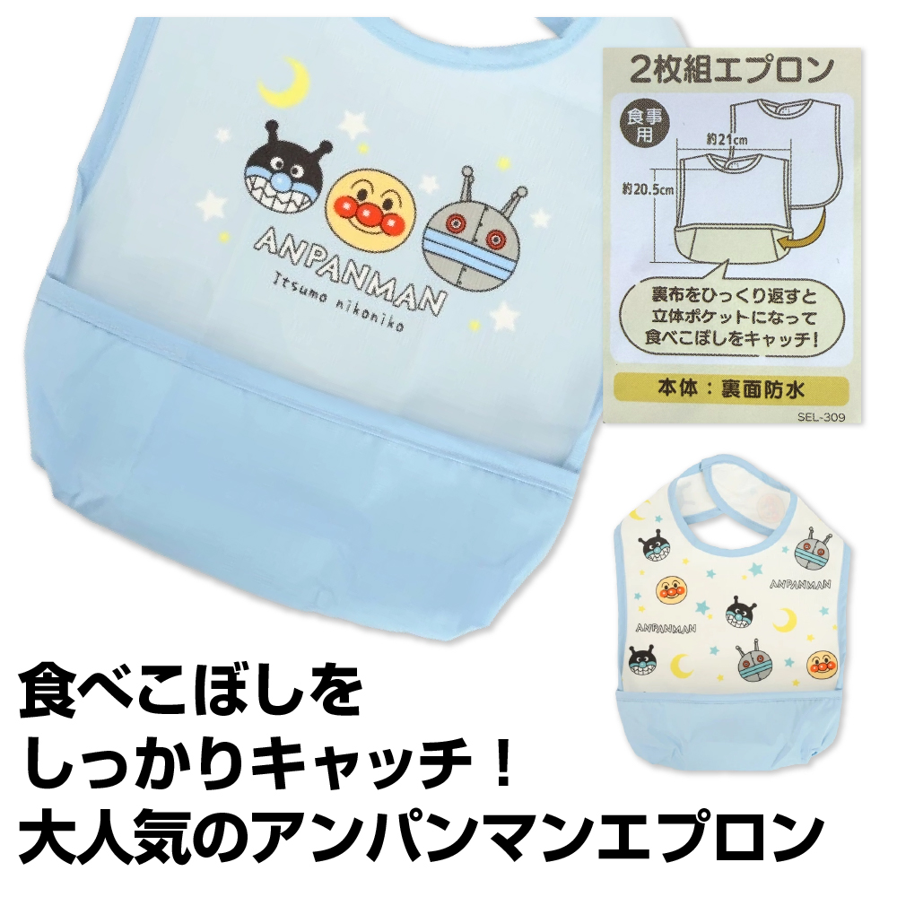 BANDAI（バンダイ） 2枚セット ベビー スタイ よだれかけ アンパンマン