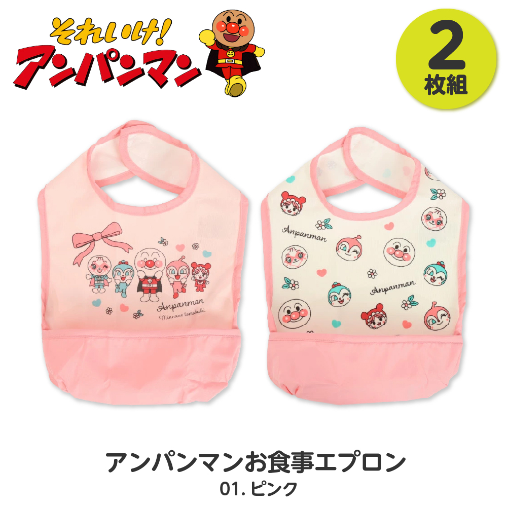 BANDAI（バンダイ） 2枚セット ベビー スタイ よだれかけ アンパンマン