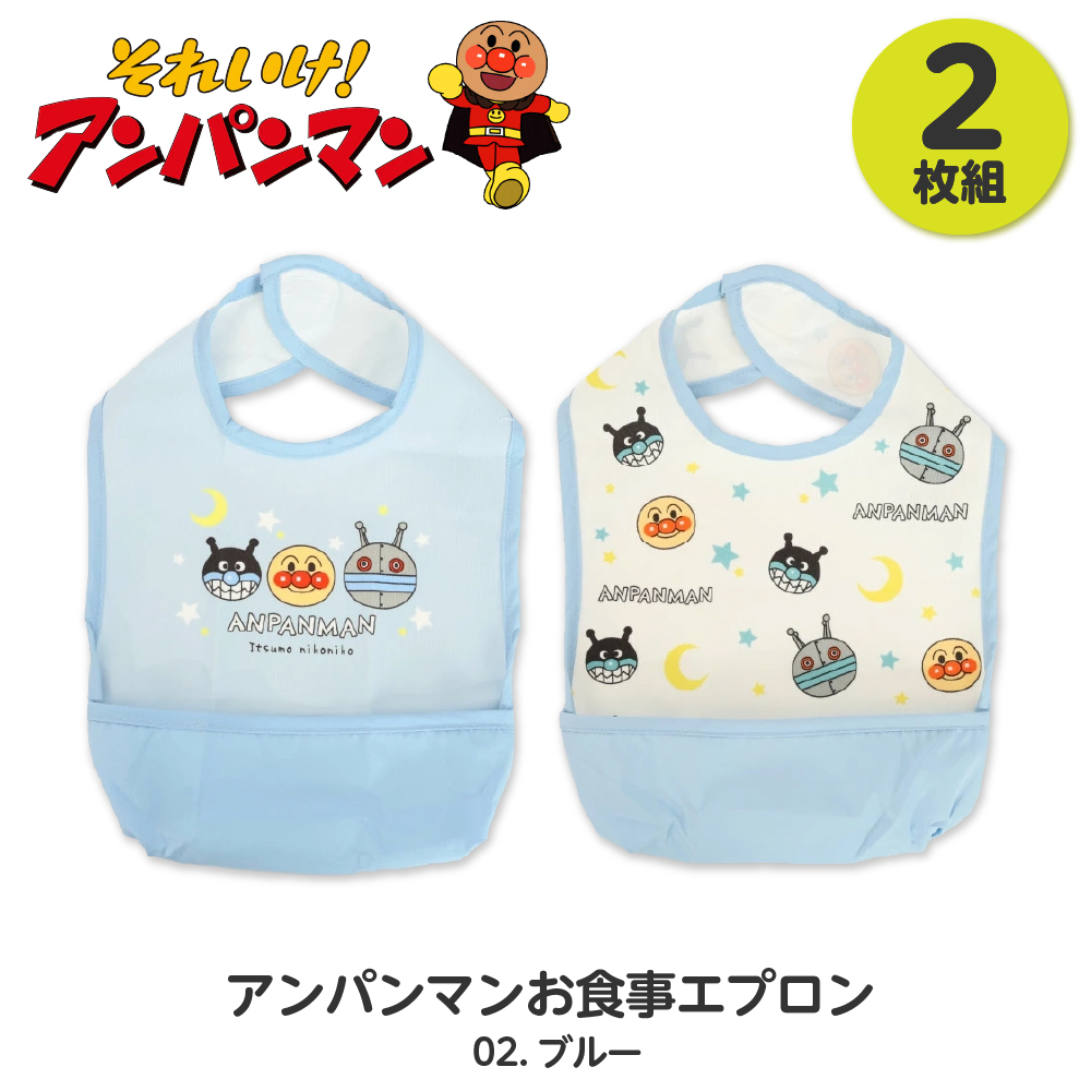 BANDAI（バンダイ） 2枚セット ベビー スタイ よだれかけ アンパンマン