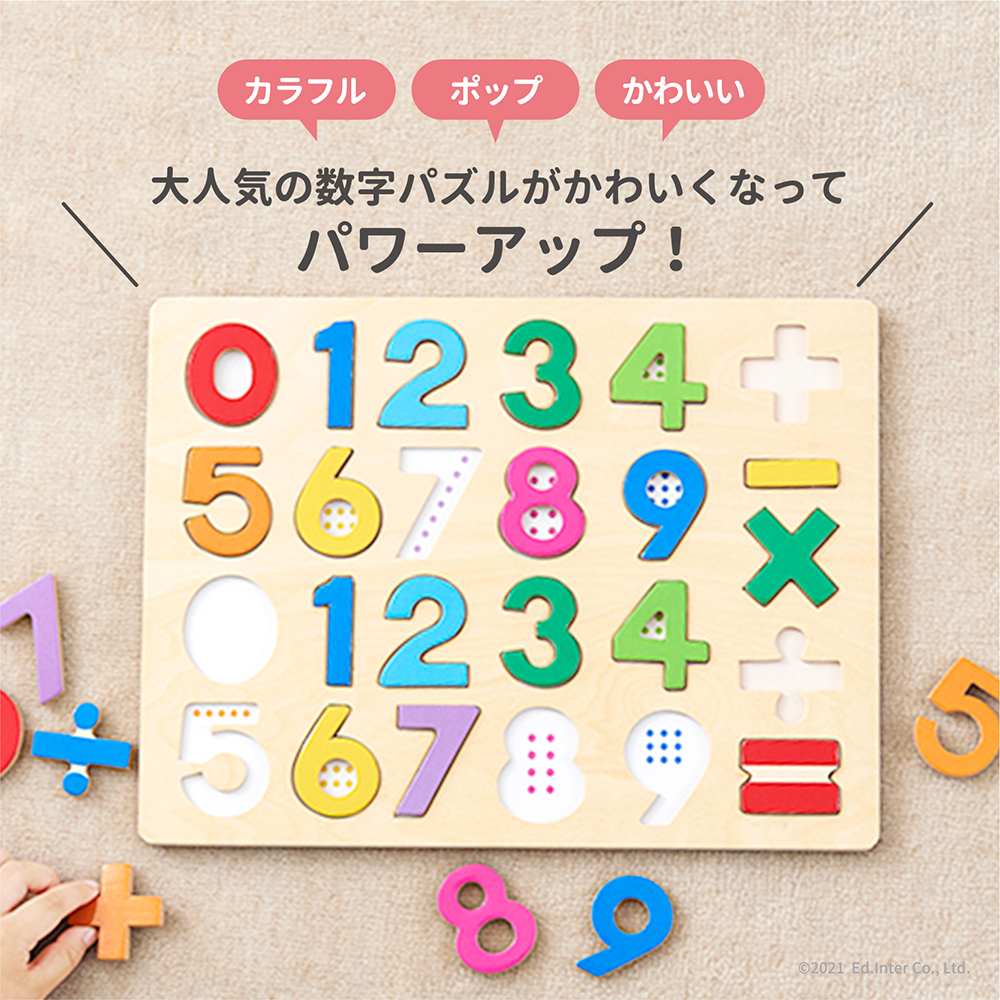 エド・インター（Ed・Inter） おもちゃ 知育玩具 3歳 木のパズル 1・2