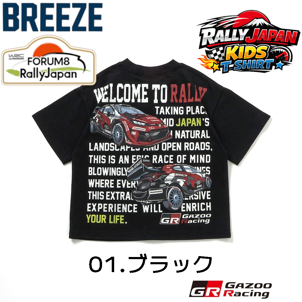 BREEZE（ブリーズ） 子供服 Tシャツ ラリージャパン ヤリス キッズ