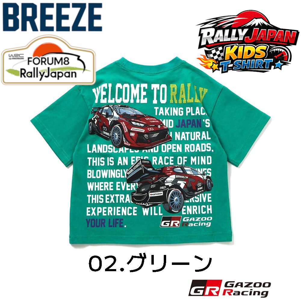 BREEZE（ブリーズ） 子供服 Tシャツ ラリージャパン ヤリス キッズ