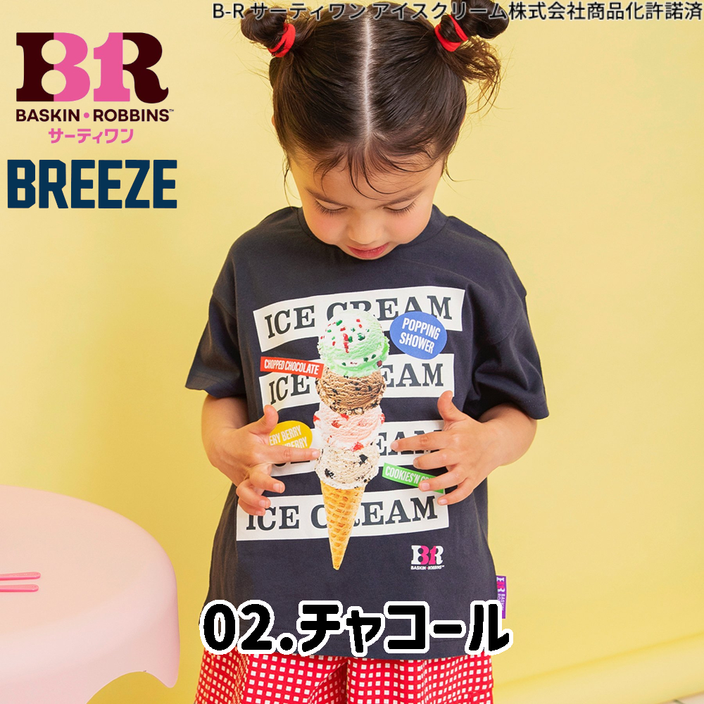 BREEZE（ブリーズ） 子供服 Tシャツ サーティワン 女の子 男の子 