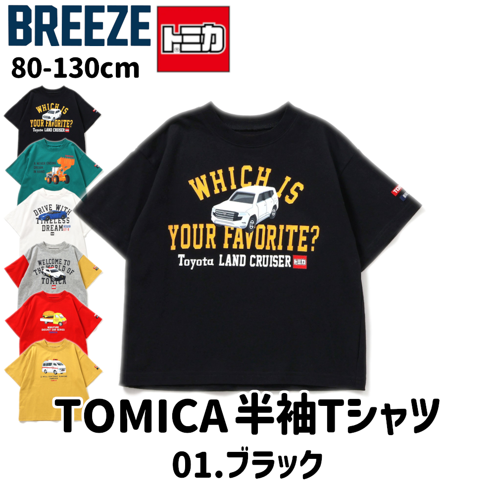 BREEZE（ブリーズ） 子供服 Tシャツ 半袖 トミカ キッズ 男の子