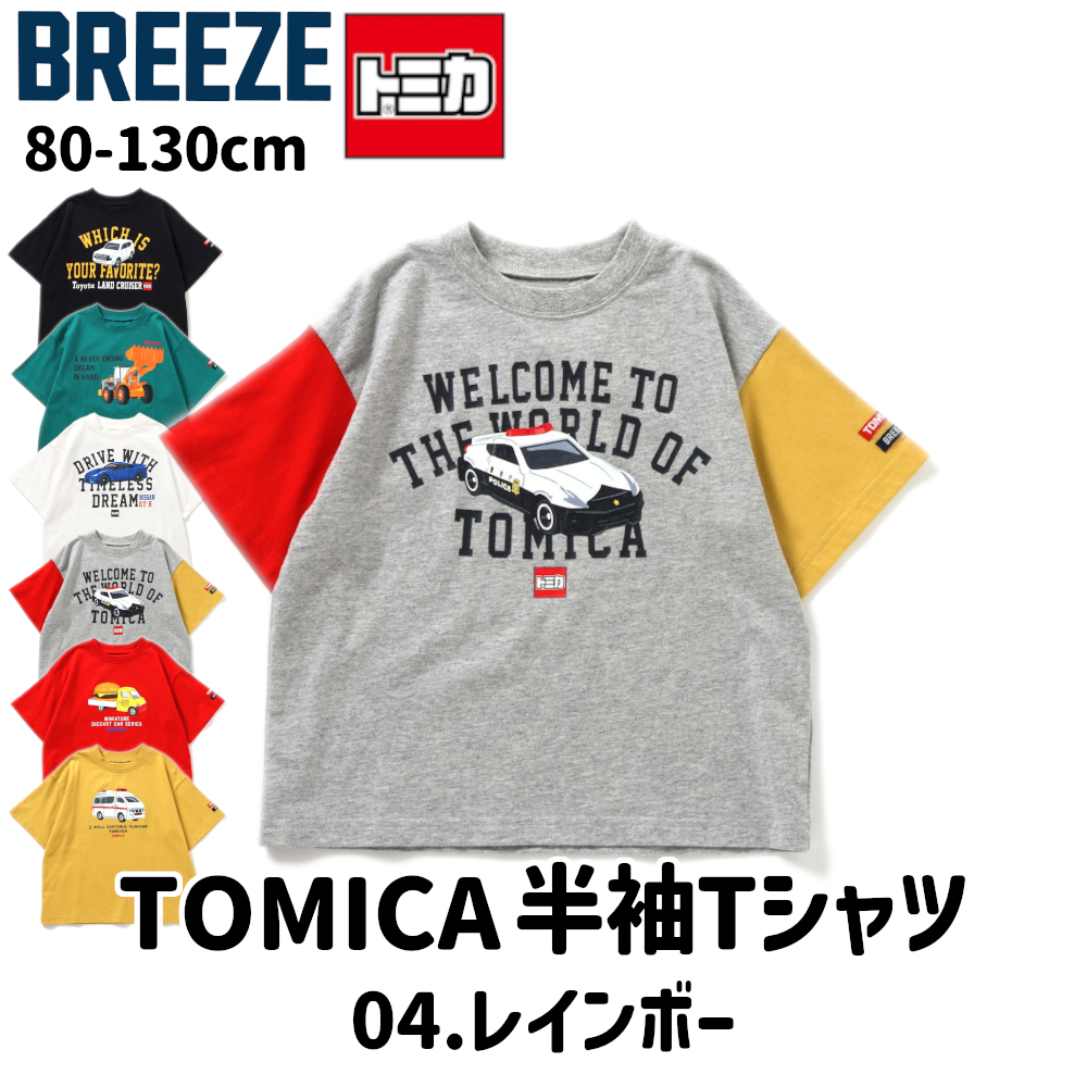 BREEZE 子供服 Tシャツ 半袖 トミカ キッズ 男の子 パトカー