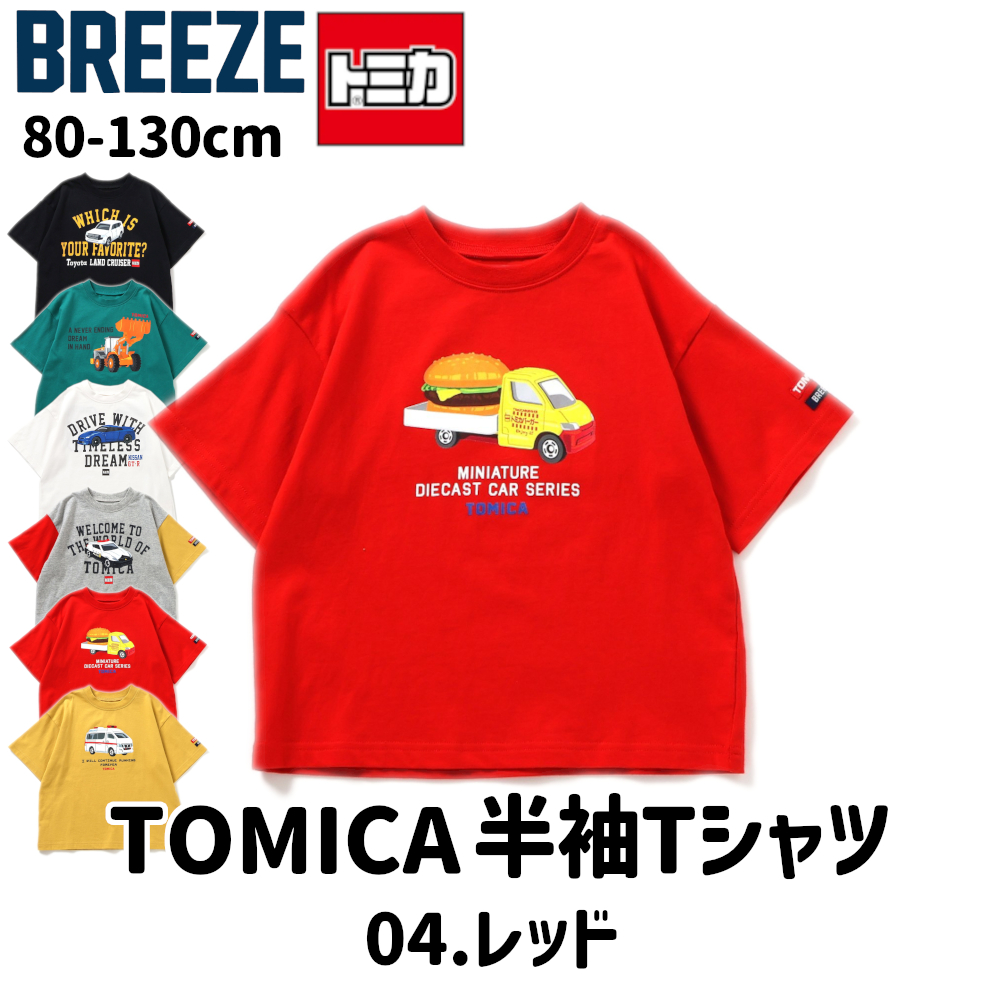BREEZE 子供服 Tシャツ 半袖 トミカ キッズ 男の子 パトカー