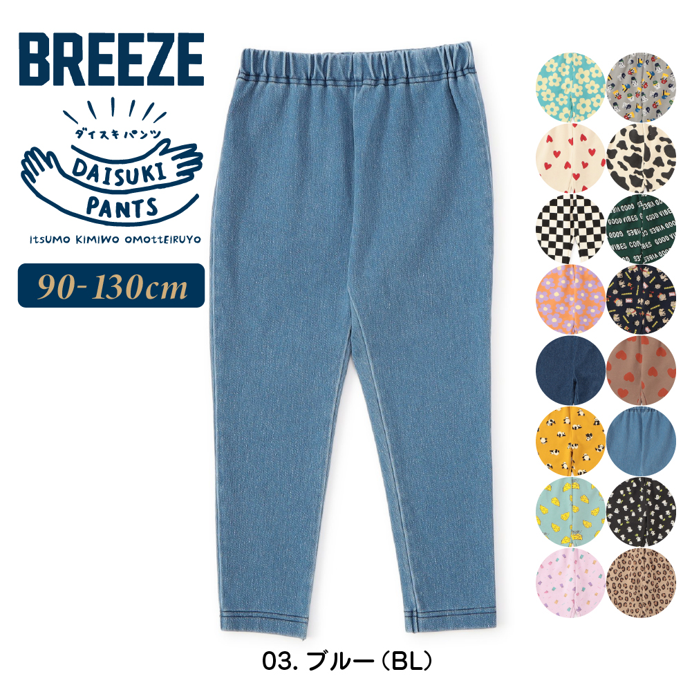 子供服 キッズ ズボン レギンス パンツ 男の子 女の子 130cm ブリーズ デニム DAISUKI 9分丈 秋 冬 BREEZE 長ズボン 120 110 100 90 センチ 名前 幼稚園 保育園 | BREEZE | 03