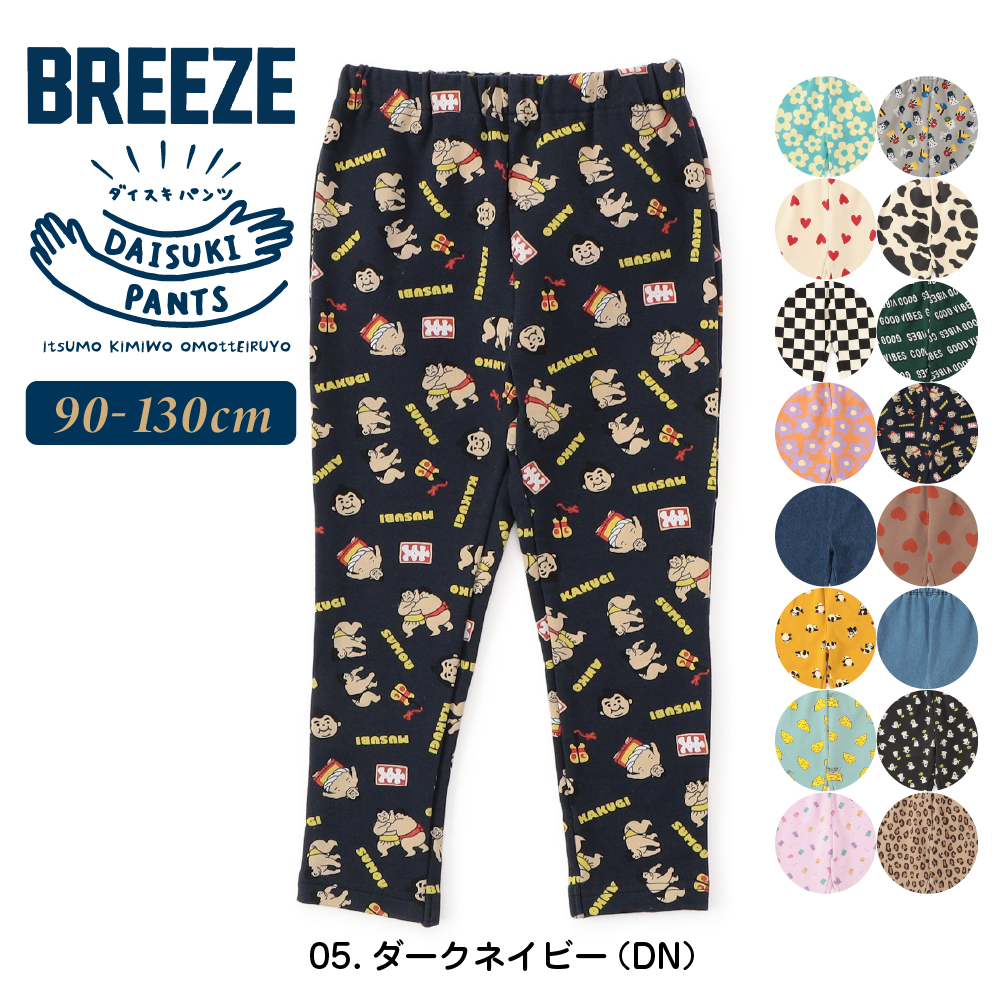 子供服 キッズ ズボン レギンス パンツ 男の子 女の子 130cm ブリーズ デニム DAISUKI 9分丈 秋 冬 BREEZE 長ズボン 120 110 100 90 センチ 名前 幼稚園 保育園 | BREEZE | 05