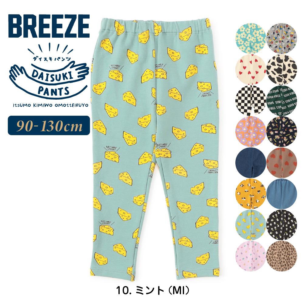 子供服 キッズ ズボン レギンス パンツ 男の子 女の子 130cm ブリーズ デニム DAISUKI 9分丈 秋 冬 BREEZE 長ズボン 120 110 100 90 センチ 名前 幼稚園 保育園 | BREEZE | 10