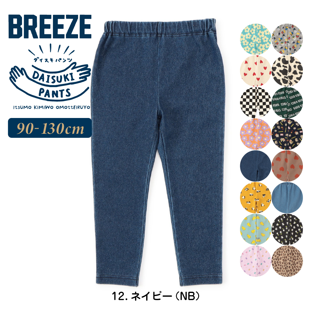 子供服 キッズ ズボン レギンス パンツ 男の子 女の子 130cm ブリーズ デニム DAISUKI 9分丈 秋 冬 BREEZE 長ズボン 120 110 100 90 センチ 名前 幼稚園 保育園 | BREEZE | 12