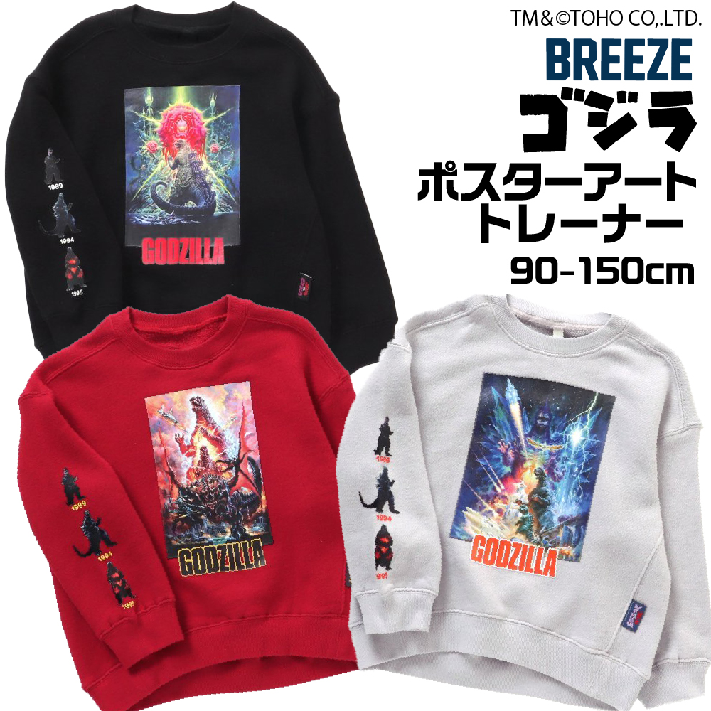 BREEZE キッズ パーカー ゴジラ 男の子 綿100％ 子供服 恐竜