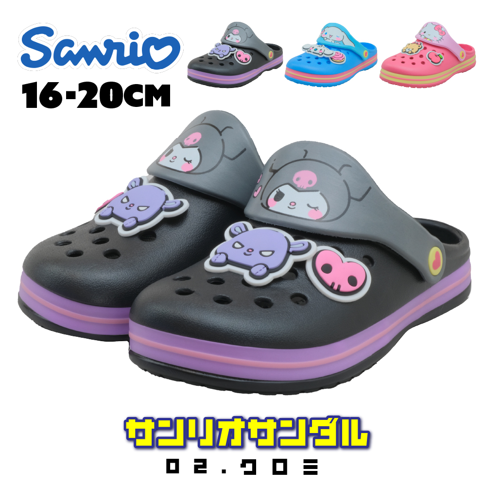 sanrio サンダル キッズ サンリオ クロミ 女の子 子供 16cm 17cm