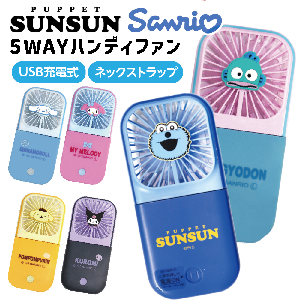 BIGBANG 扇風機 ハンディファン　スンリ　VI sanrio（サンリオ） ハンディファン パペットスンスン 携帯扇風機 首