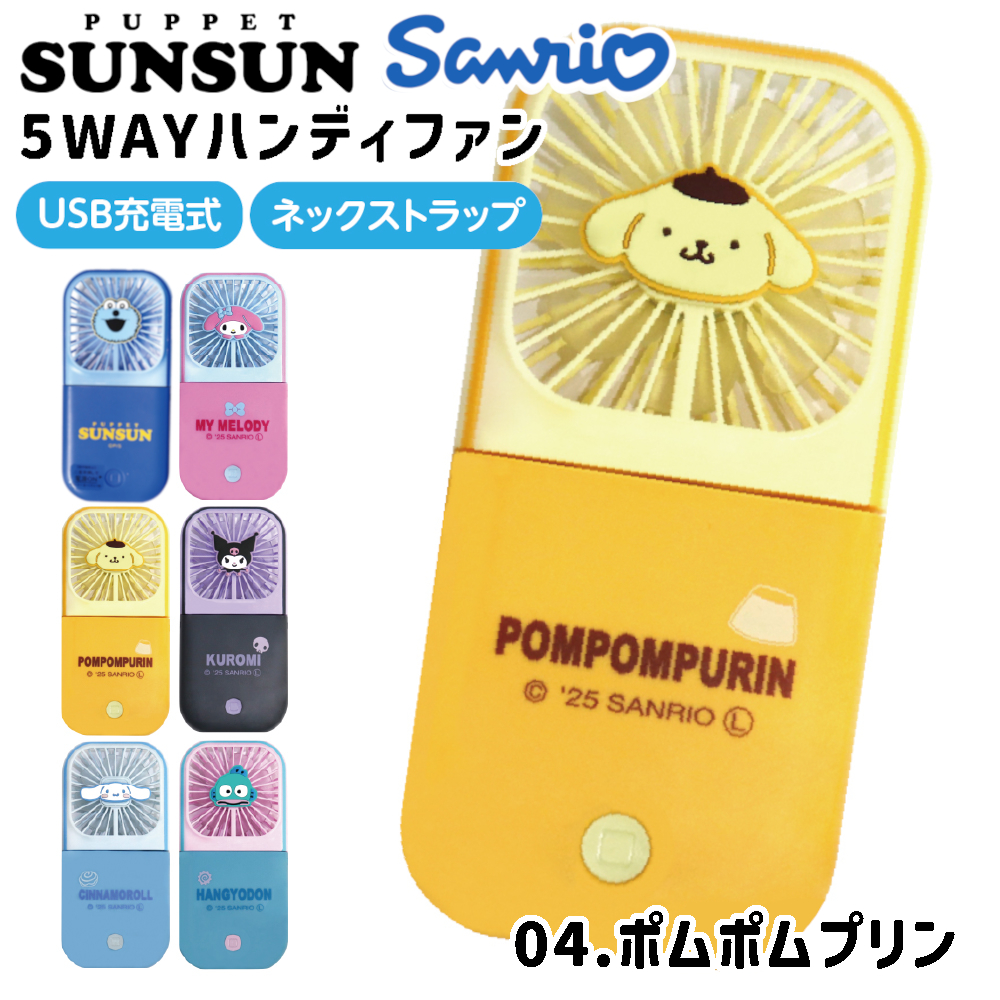 sanrio（サンリオ） ハンディファン パペットスンスン 携帯扇風機 首