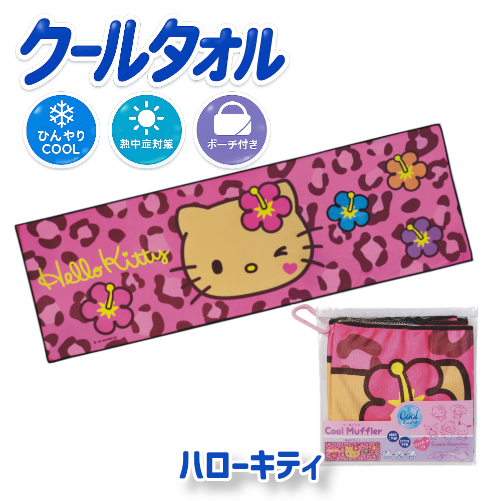 sanrio（サンリオ） クールタオル ケース付き キッズ 子供 冷感タオル
