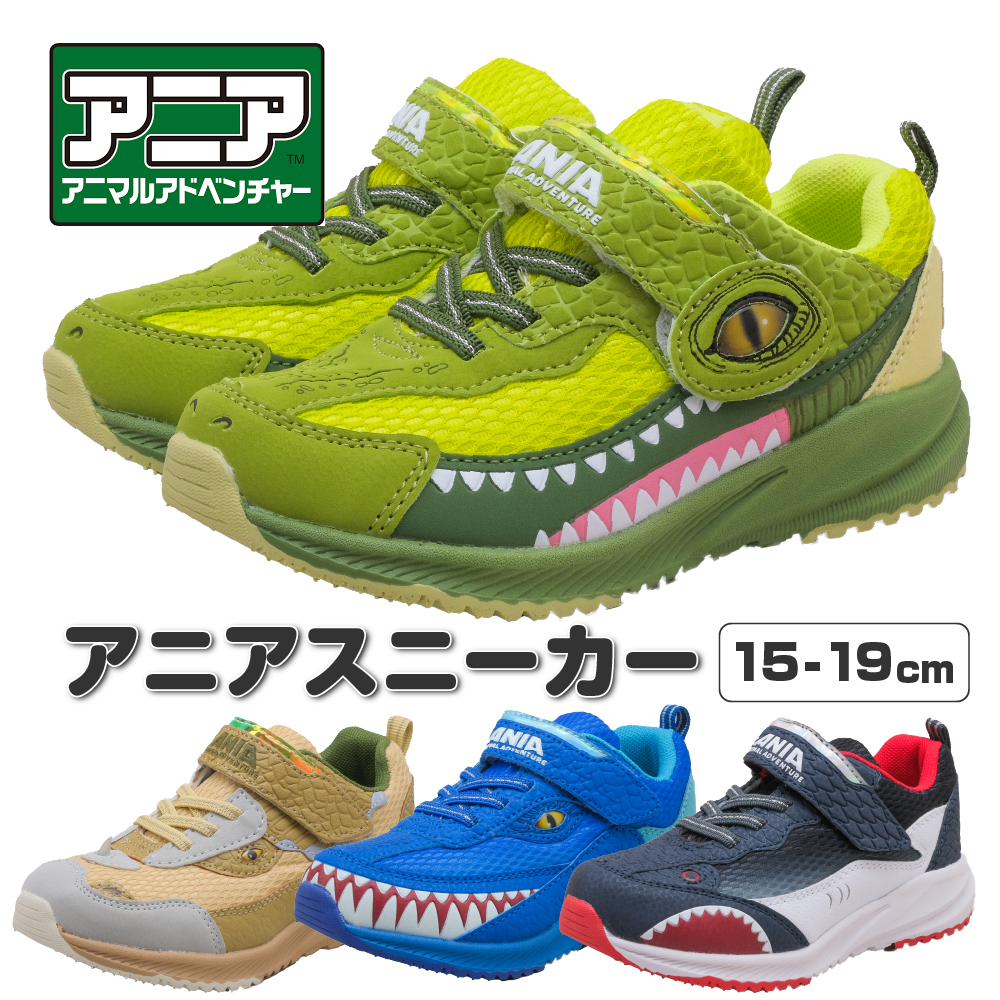 コマリヨー アニア キッズ スニーカー シューズ 子供 靴 グッズ 男の子