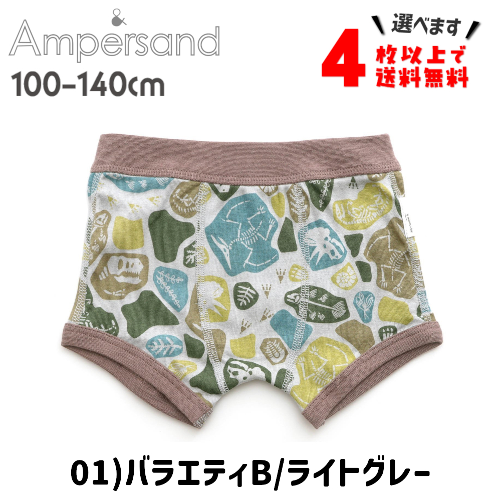 4枚以上送料無料 ボクサーパンツ キッズ ブリーフ 下着 子供 アンパサンド 男の子 肌着 100 110 120 130 140 ポイント利用 | Ampersand（子ども服） | 03