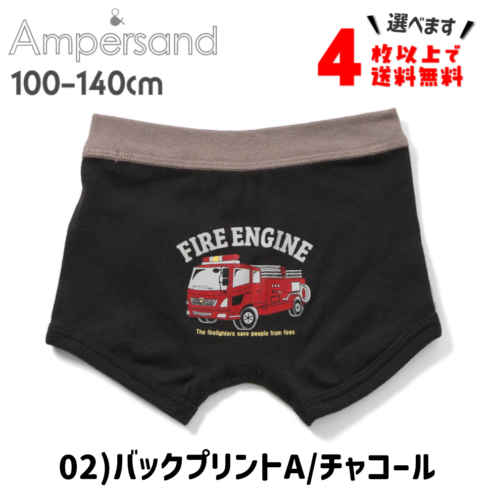 4枚以上送料無料 ボクサーパンツ キッズ ブリーフ 下着 子供 アンパサンド 男の子 肌着 100 110 120 130 140 ポイント利用 | Ampersand（子ども服） | 05