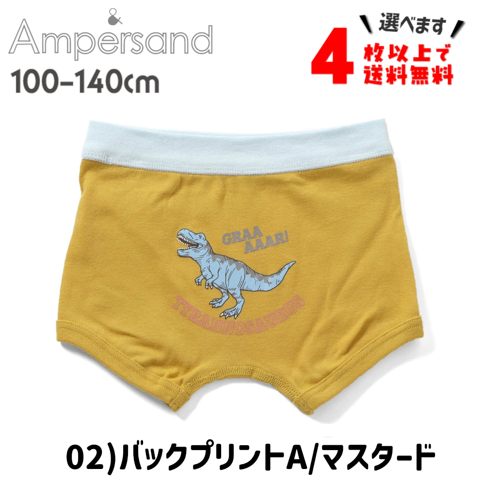 4枚以上送料無料 ボクサーパンツ キッズ ブリーフ 下着 子供 アンパサンド 男の子 肌着 100 110 120 130 140 ポイント利用 | Ampersand（子ども服） | 06