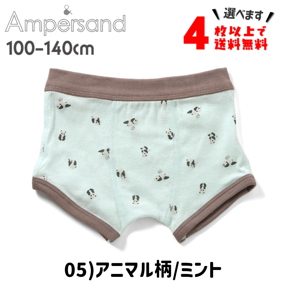 4枚以上送料無料 ボクサーパンツ キッズ ブリーフ 下着 子供 アンパサンド 男の子 肌着 100 110 120 130 140 ポイント利用 | Ampersand（子ども服） | 12
