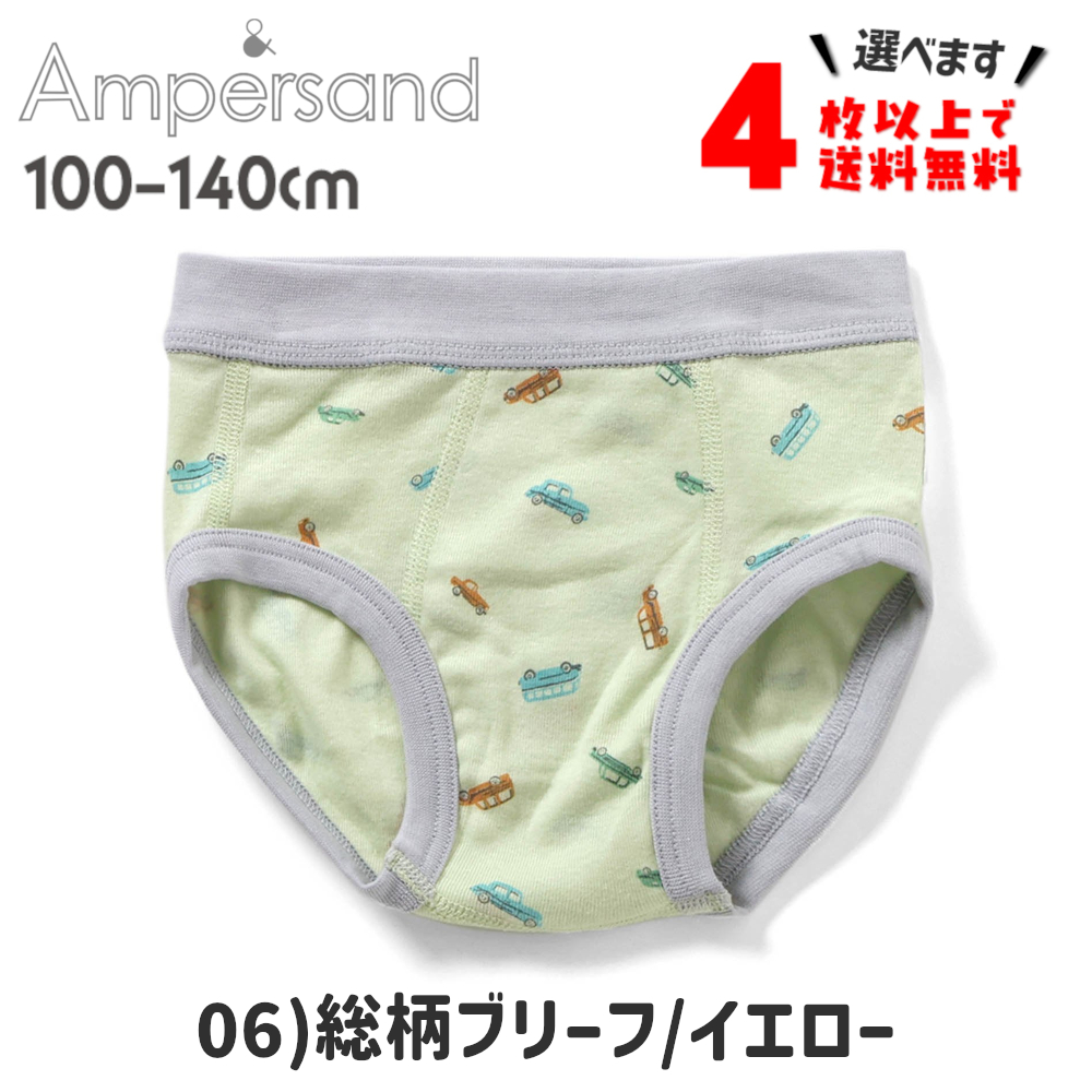 4枚以上送料無料 ボクサーパンツ キッズ ブリーフ 下着 子供 アンパサンド 男の子 肌着 100 110 120 130 140 ポイント利用 | Ampersand（子ども服） | 14