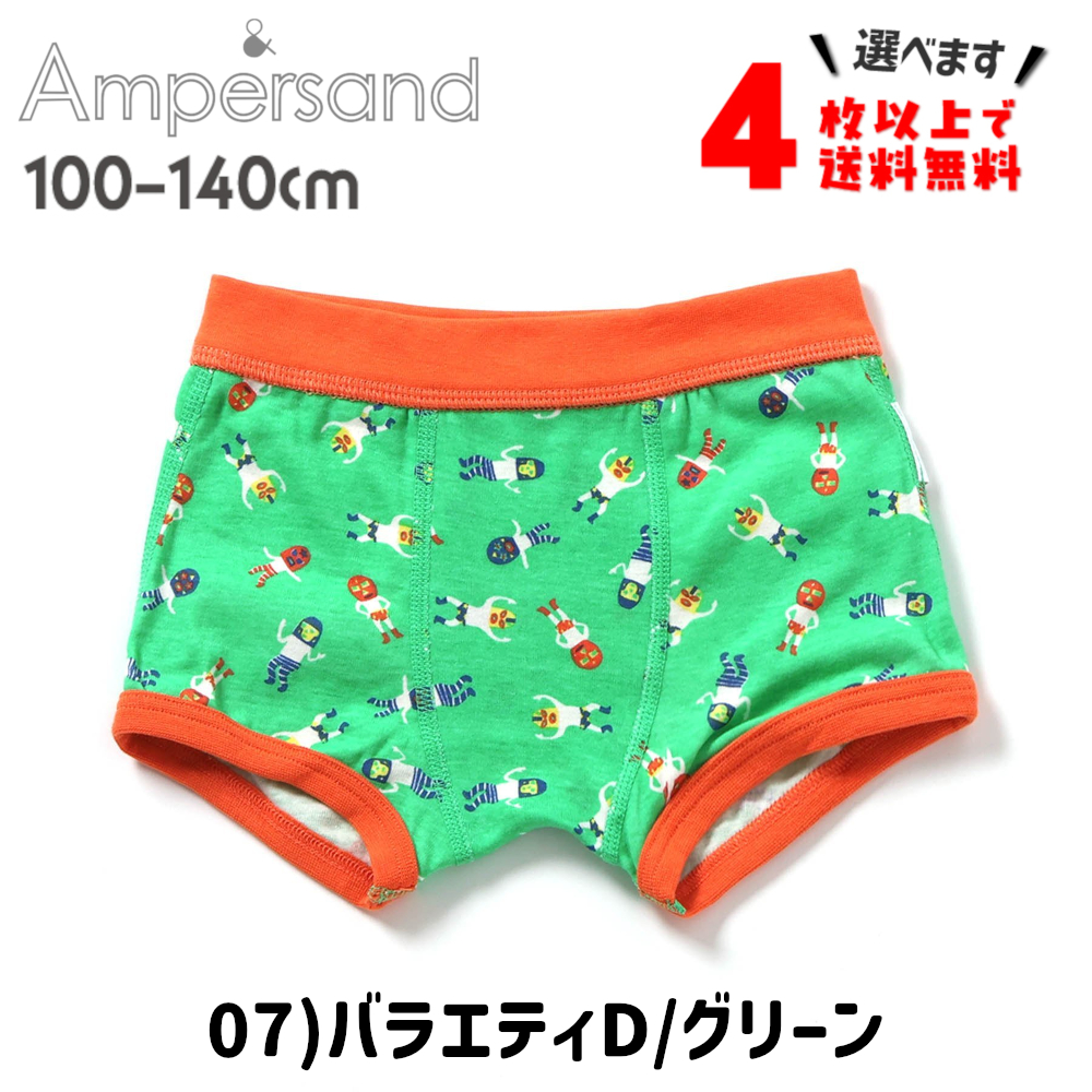 4枚以上送料無料 ボクサーパンツ キッズ ブリーフ 下着 子供 アンパサンド 男の子 肌着 100 110 120 130 140 ポイント利用 | Ampersand（子ども服） | 15