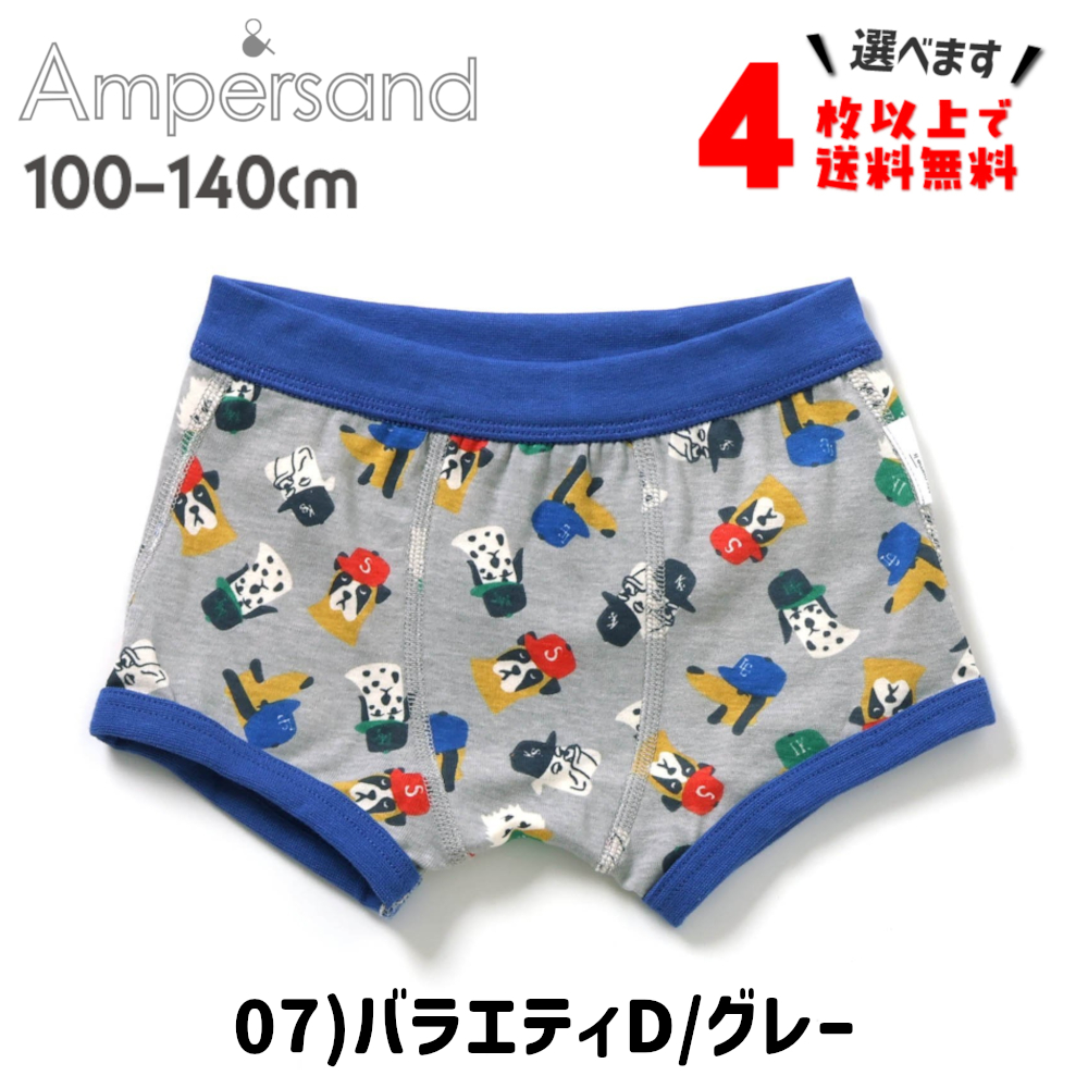 4枚以上送料無料 ボクサーパンツ キッズ ブリーフ 下着 子供 アンパサンド 男の子 肌着 100 110 120 130 140 ポイント利用 | Ampersand（子ども服） | 16