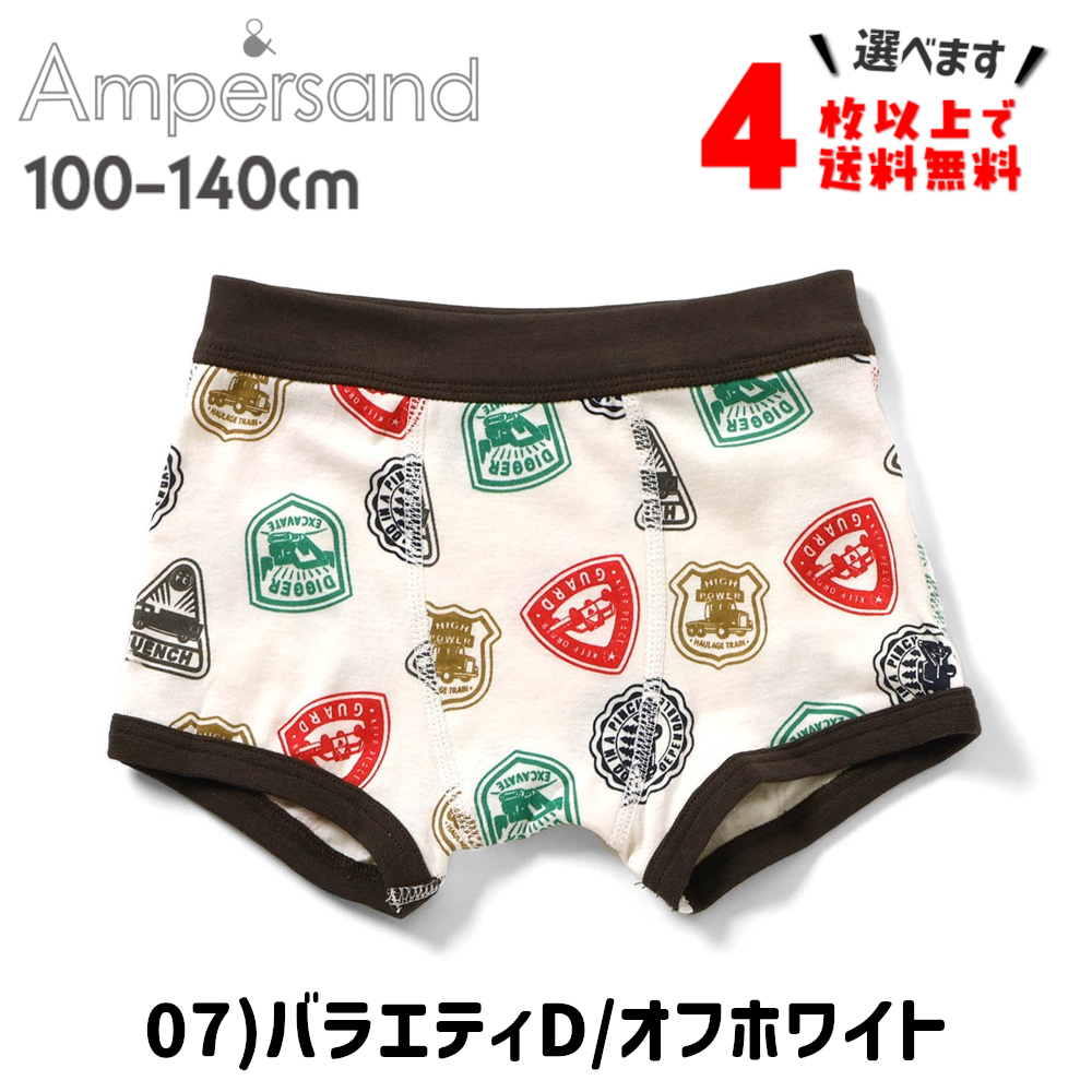 4枚以上送料無料 ボクサーパンツ キッズ ブリーフ 下着 子供 アンパサンド 男の子 肌着 100 110 120 130 140 ポイント利用 | Ampersand（子ども服） | 18