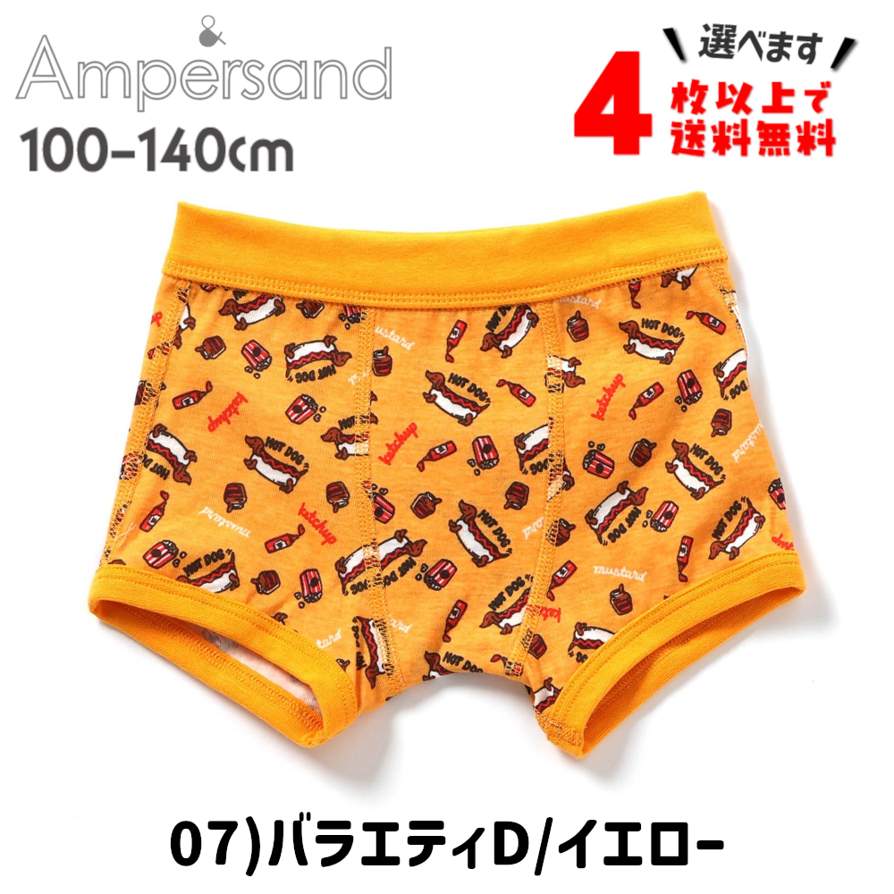 4枚以上送料無料 ボクサーパンツ キッズ ブリーフ 下着 子供 アンパサンド 男の子 肌着 100 110 120 130 140 ポイント利用 | Ampersand（子ども服） | 19