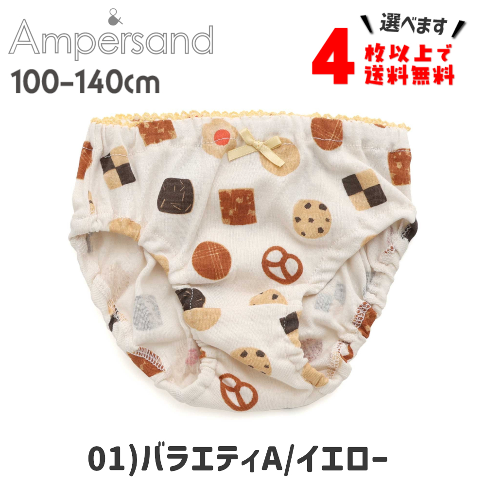 盗撮白綿パンツ Ampersand（子ども服） 4枚以上送料無料 アンパサンド 女児ショーツ キッズ ボクサーパンツ 女の子 女児パンツ 100 110 120  130 140 子供 下着 綿100 ガールズ かわいい : ベビー&子供服と靴のnamosee - 通販 - Yahoo!ショッピング