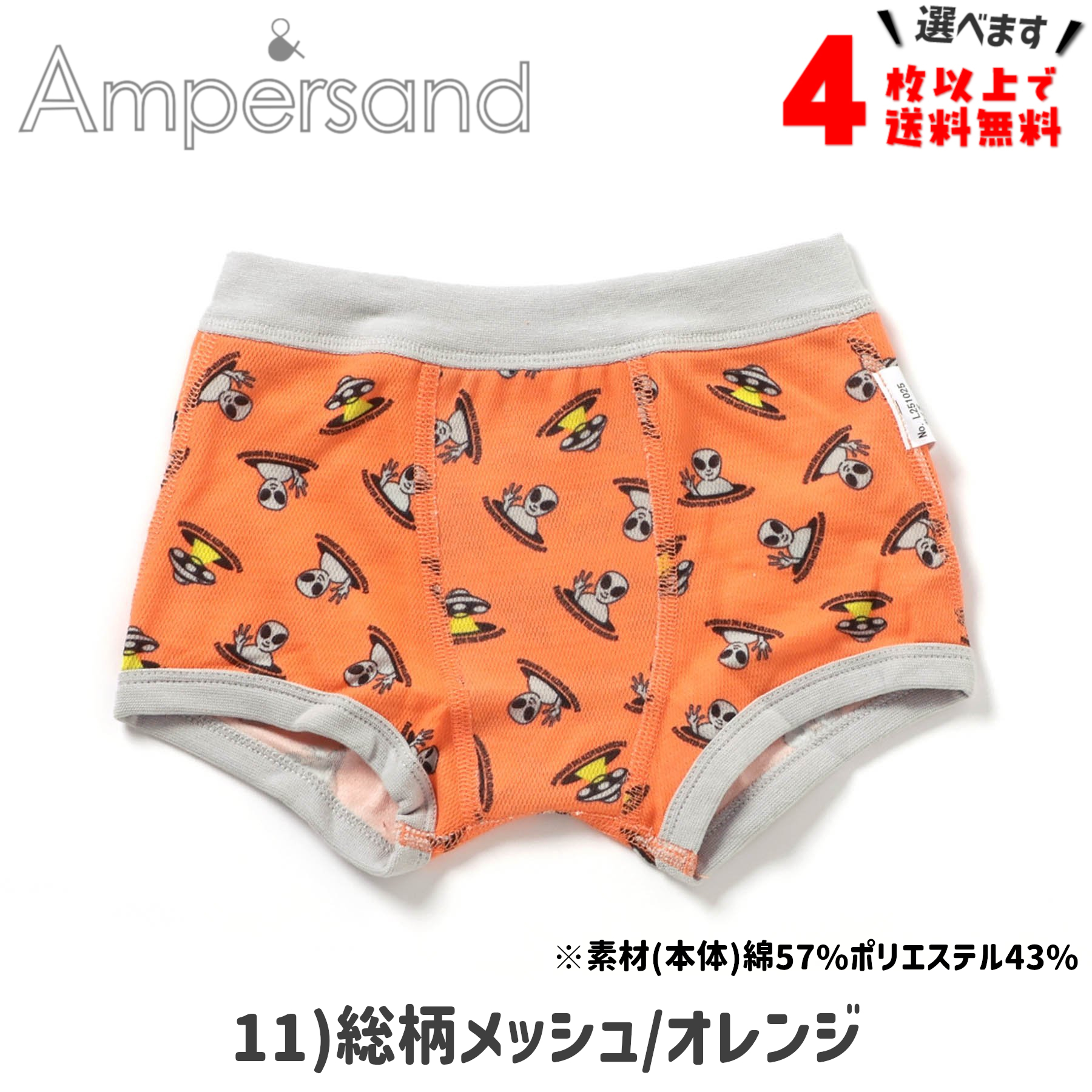 4枚以上送料無料 ボクサーパンツ キッズ ブリーフ 下着 子供 アンパサンド 男の子 肌着 100 110 120 130 140 ポイント利用 | Ampersand（子ども服） | 29