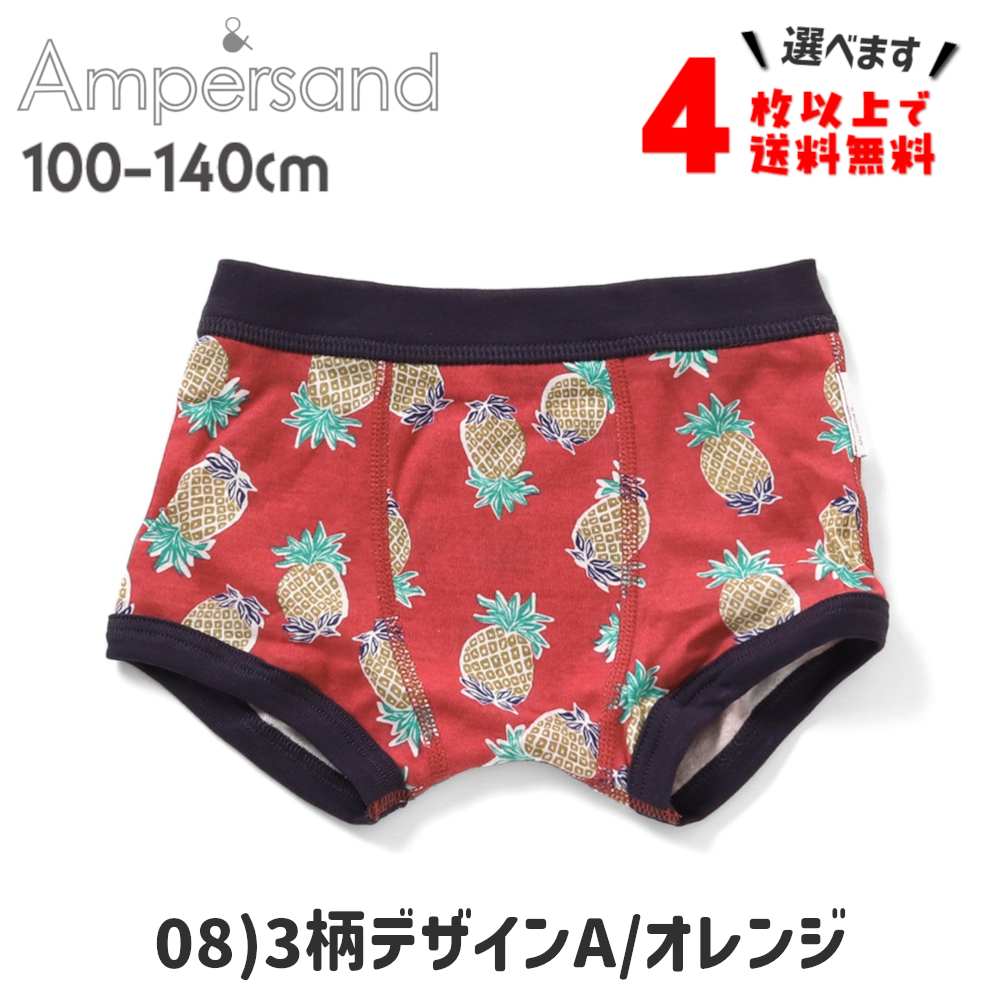 4枚以上送料無料 ボクサーパンツ キッズ ブリーフ 下着 子供 アンパサンド 男の子 肌着 100 110 120 130 140 ポイント利用 | Ampersand（子ども服） | 20