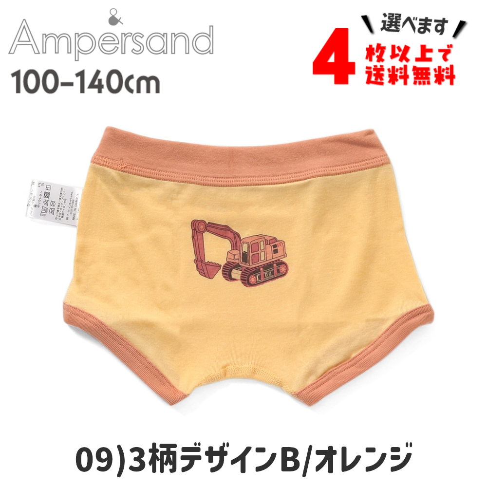 4枚以上送料無料 ボクサーパンツ キッズ ブリーフ 下着 子供 アンパサンド 男の子 肌着 100 110 120 130 140 ポイント利用 | Ampersand（子ども服） | 21