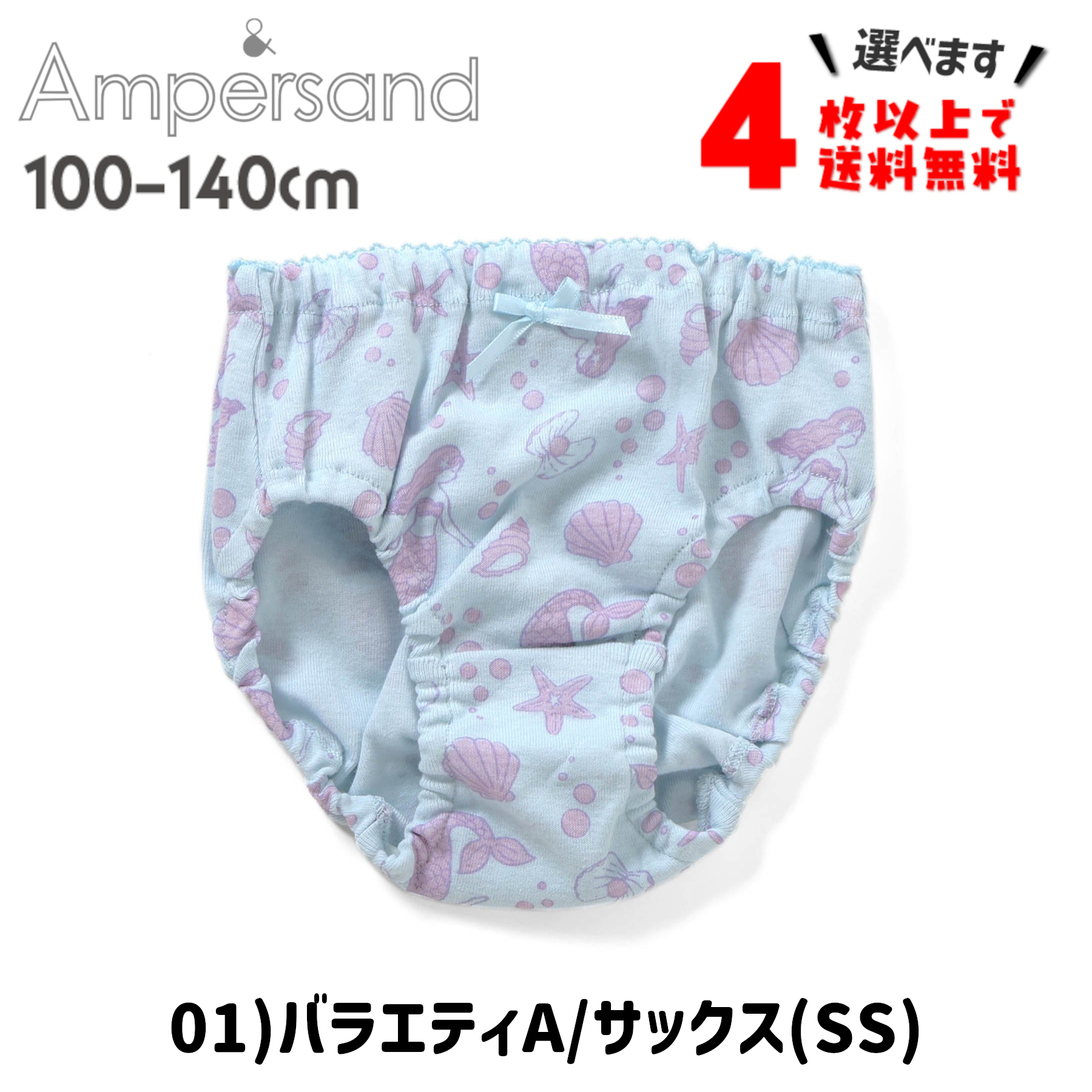 4枚以上送料無料 アンパサンド 女児ショーツ 女の子 ボクサーパンツ  