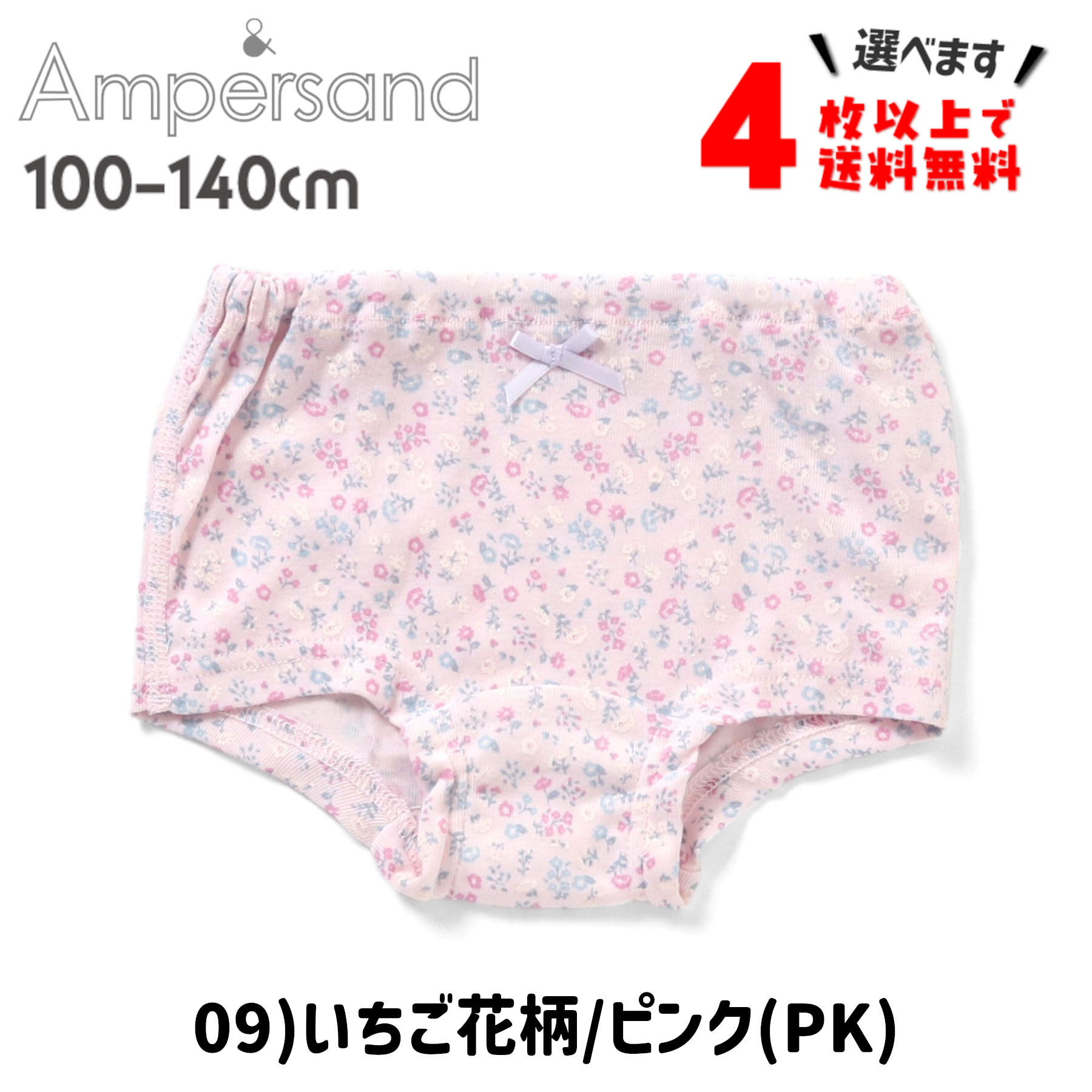 完璧すぎるが故三度も Ampersand(子ども服) 4枚以上送料無料 女児 アンパサンド ガールズ