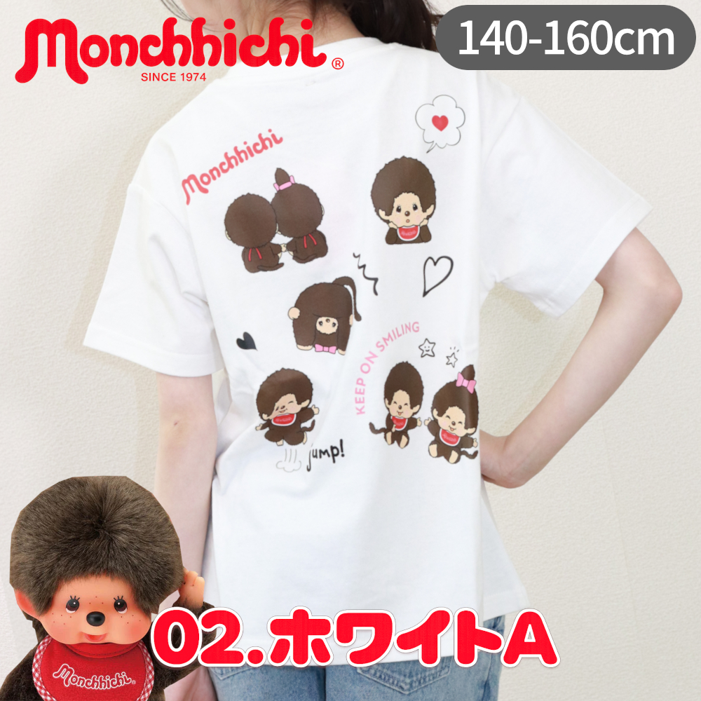 モンチッチ Tシャツ キッズ ジュニア 女の子 男の子 半袖 子供服
