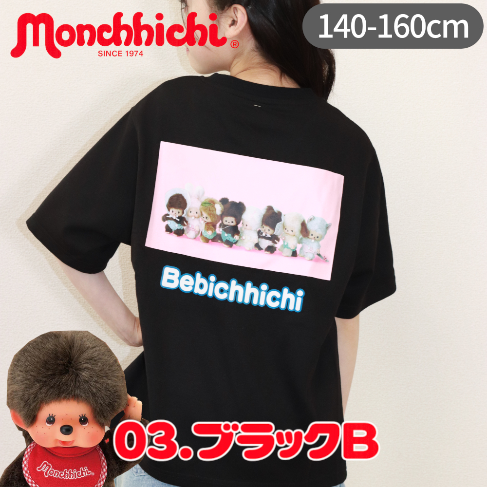 モンチッチ Tシャツ キッズ ジュニア 女の子 男の子 半袖 子供服