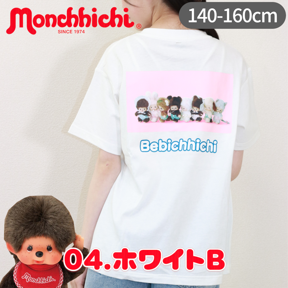 モンチッチ ペイント　シャツの男の子と女の子セット モンチッチ Tシャツ キッズ ジュニア 女の子 男の子 半袖 子供服
