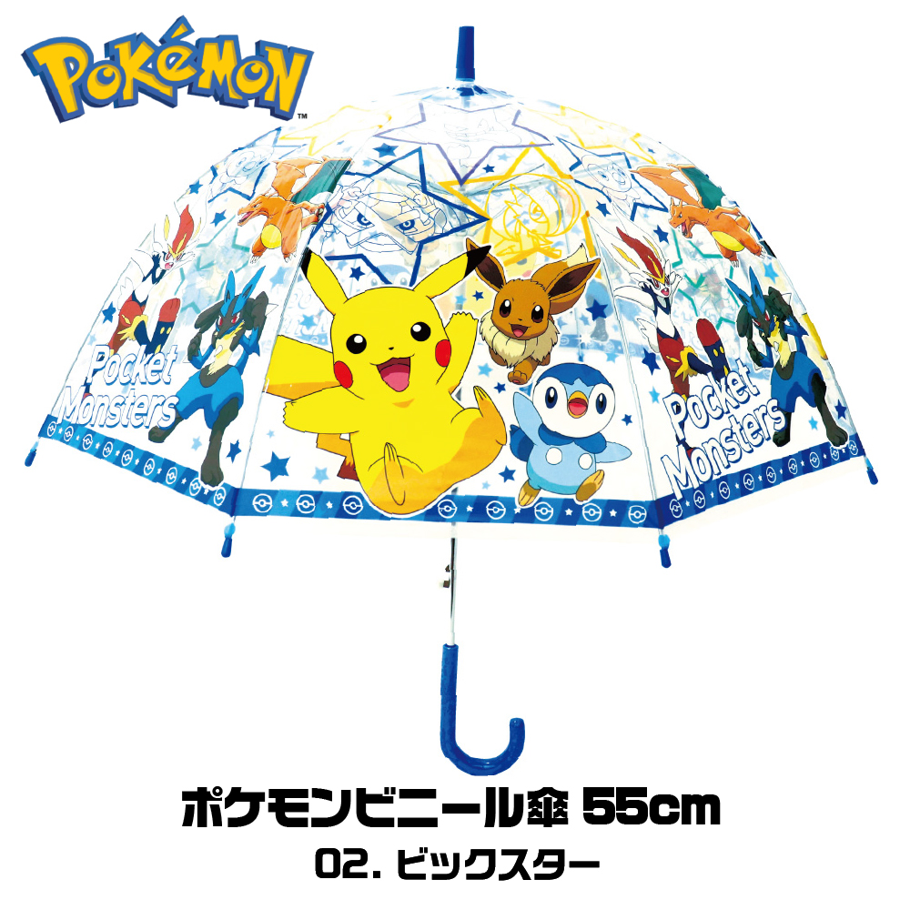 Pokemon（ポケモン） 傘 キッズ 子供 55cm 男の子 女の子 小学生 透明