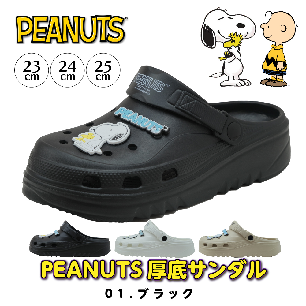 コマリヨー 厚底サンダル レディース PEANUTS スヌーピー 23cm 24cm