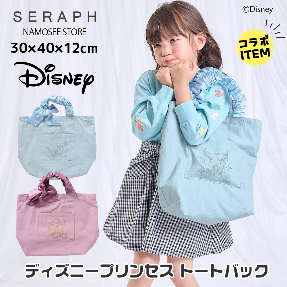 Seraph（セラフ） レッスンバッグ 女の子 ディズニー プリンセス